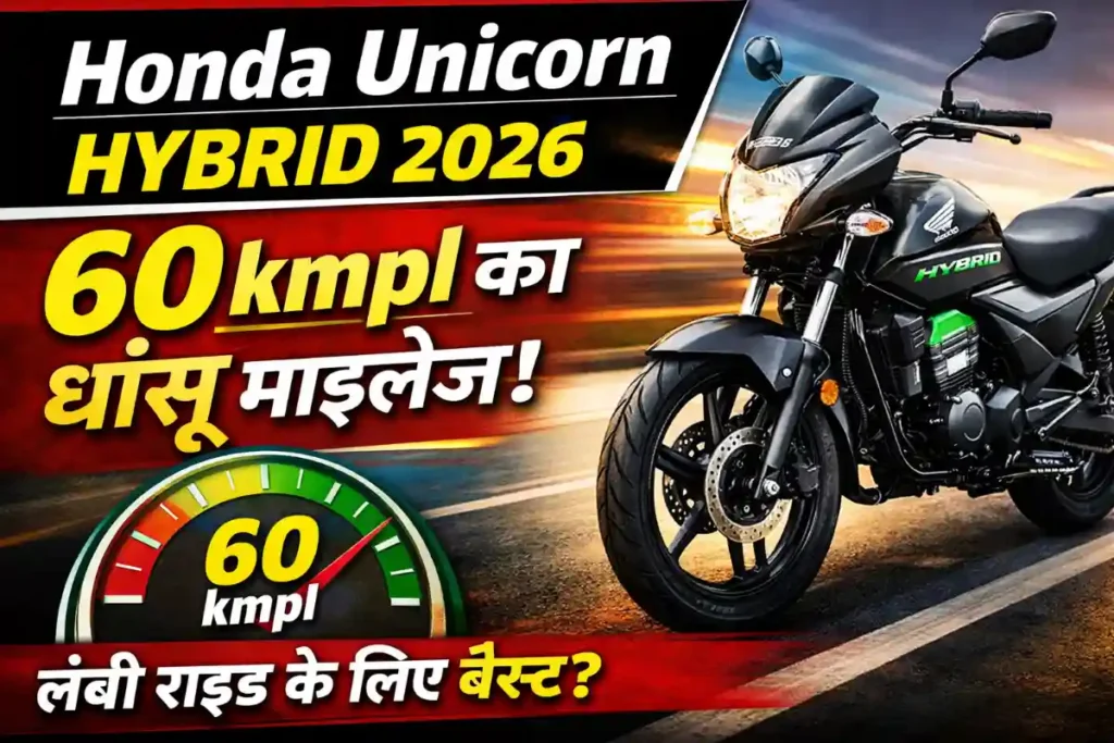 Honda Unicorn Hybrid 2026