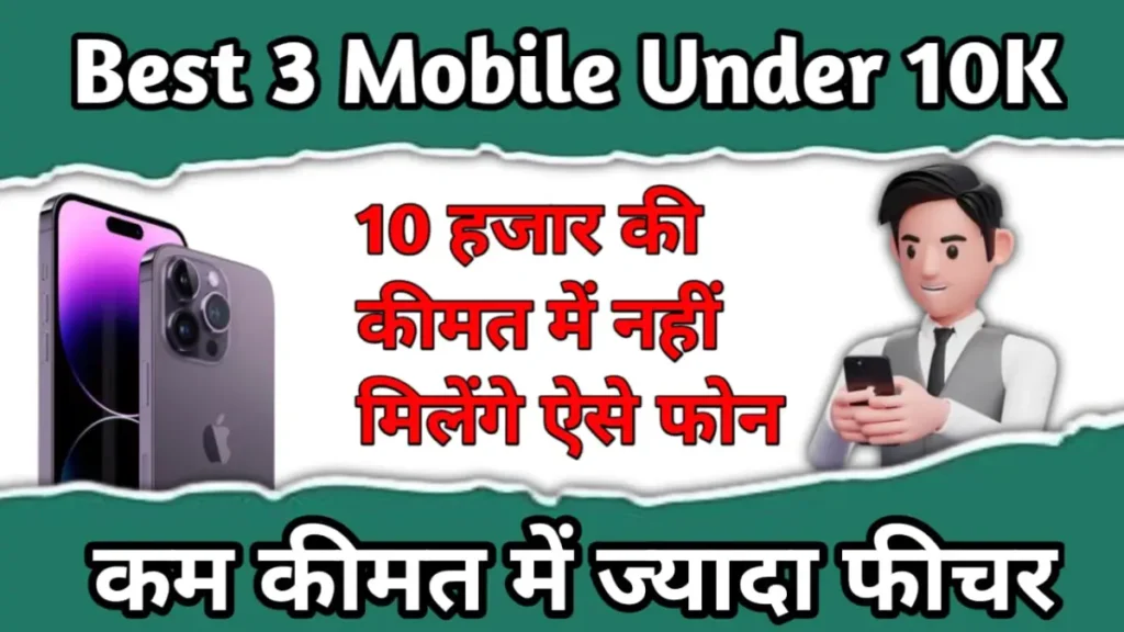 Best 3 Mobile Under 10K