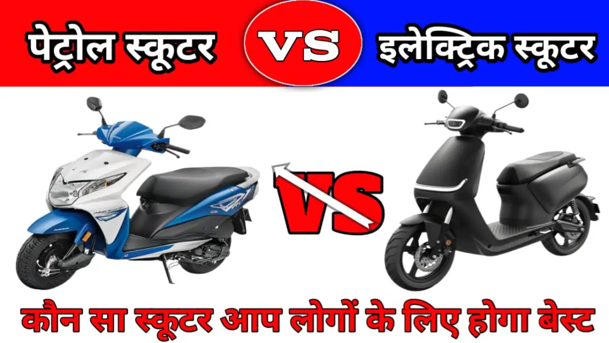Electric Scooter vs Petrol Scooter